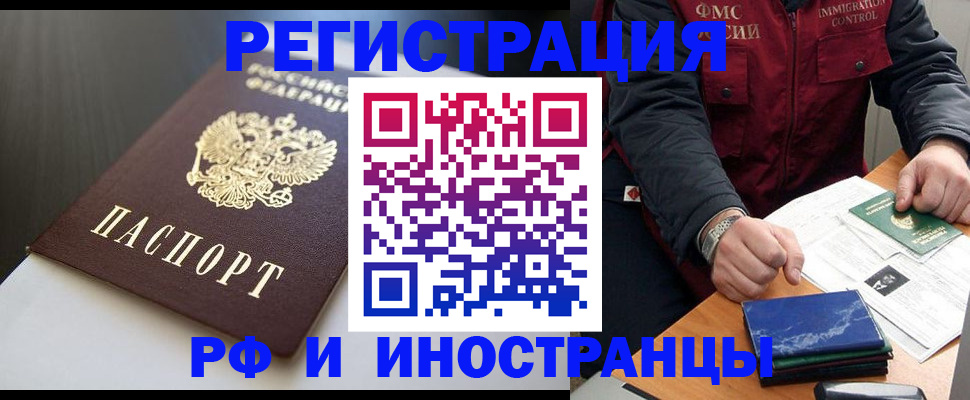 прописка штамп в Ишимбае