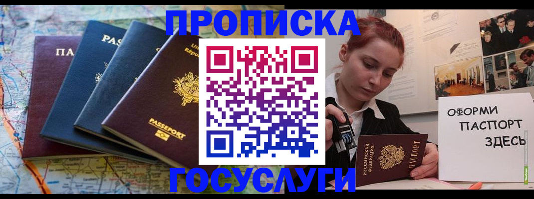 прописка гарантия в Ишимбае