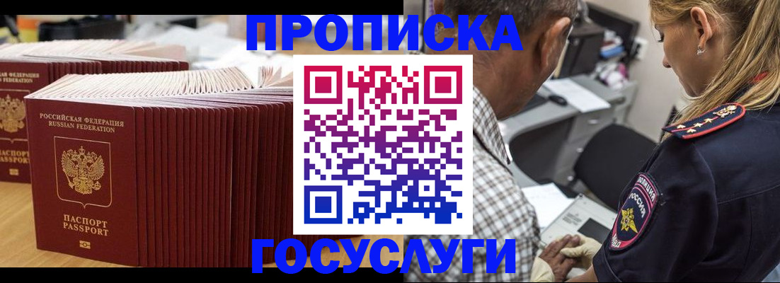 прописка гарантия в Ишимбае