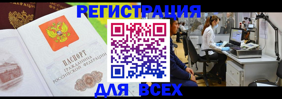 временная регистрация поиск в Ишимбае