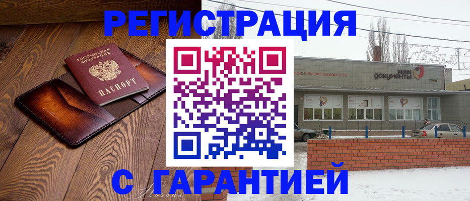 прописка в Ишимбае